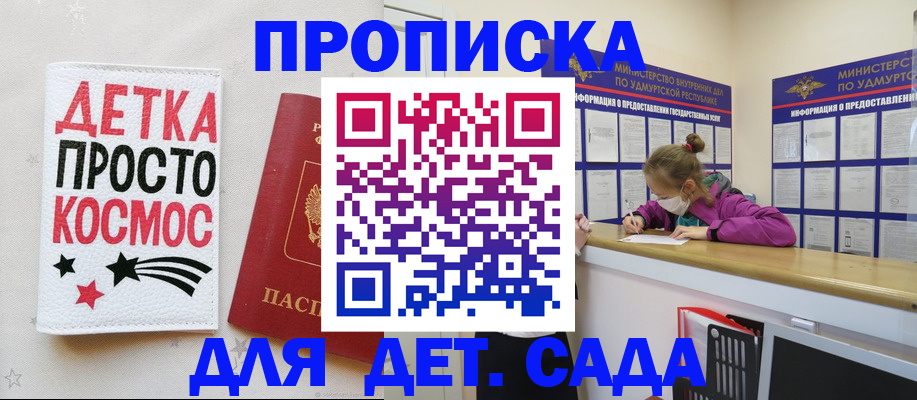 прописка 2025 в Балее