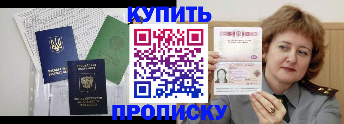 прописка для военкомата в Балее