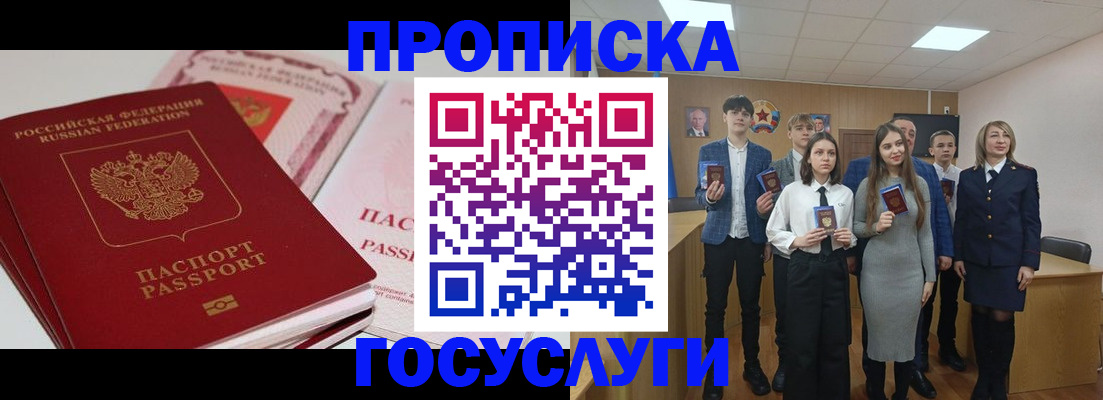 прописка для военкомата в Балее