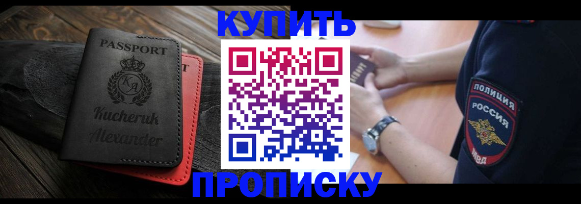 прописка штамп в Балее