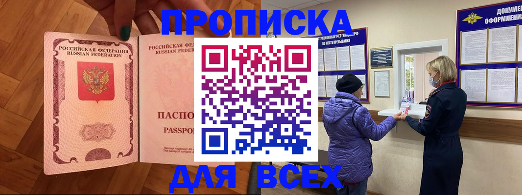 прописка ребенка в Балее